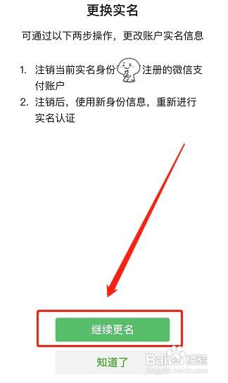微信app实名如何更换