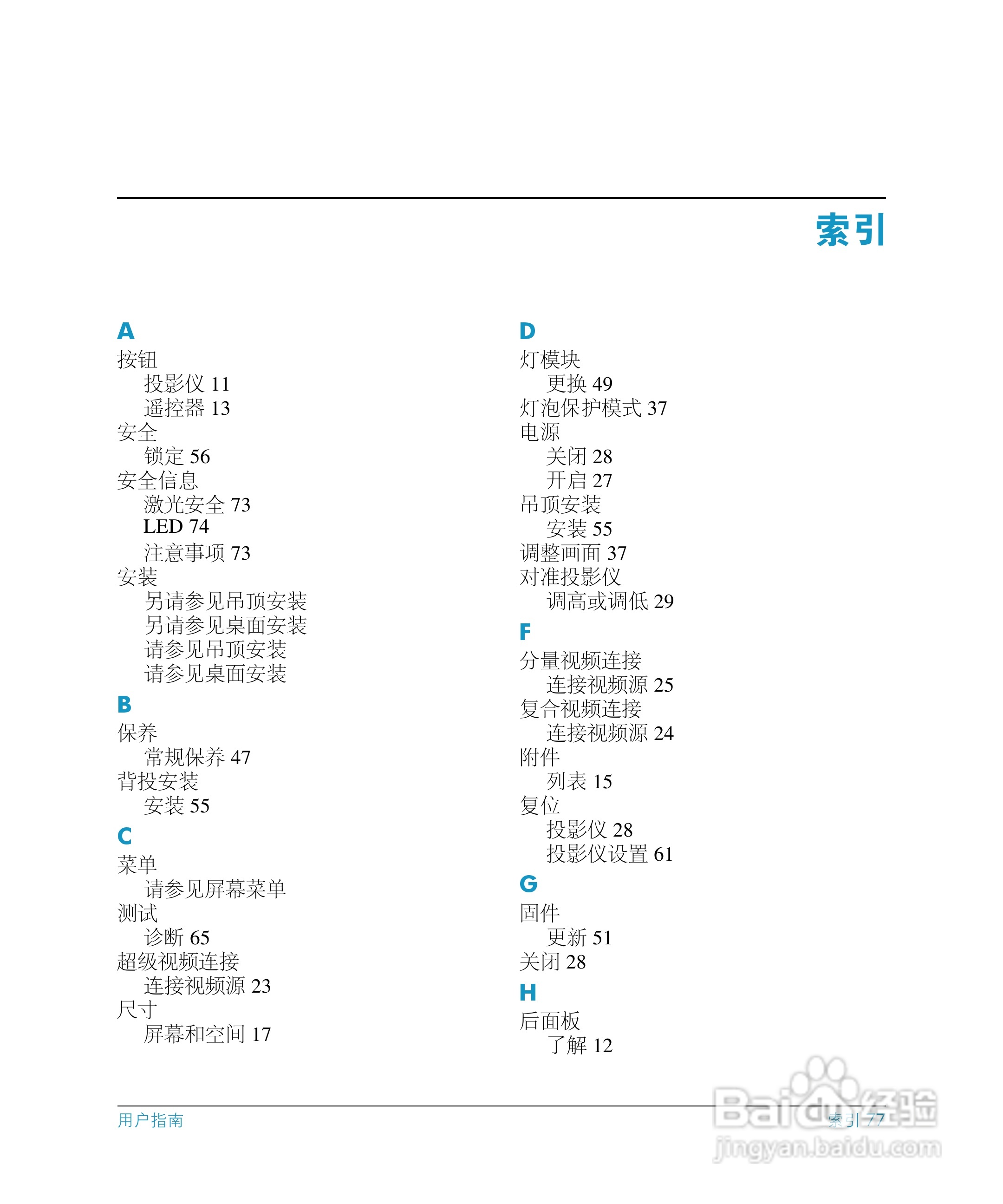 惠普(康柏) HP mp3130 Digital Projector投影机说明书:[8]