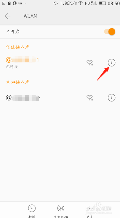 手机如何查看WiFi密码