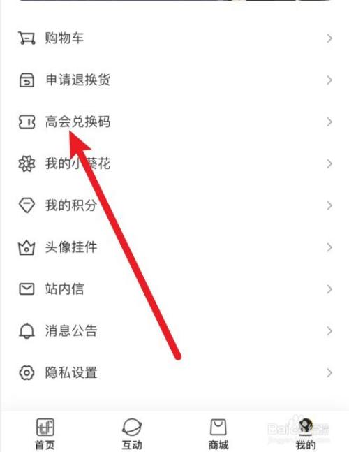 高会兑换码怎么获得