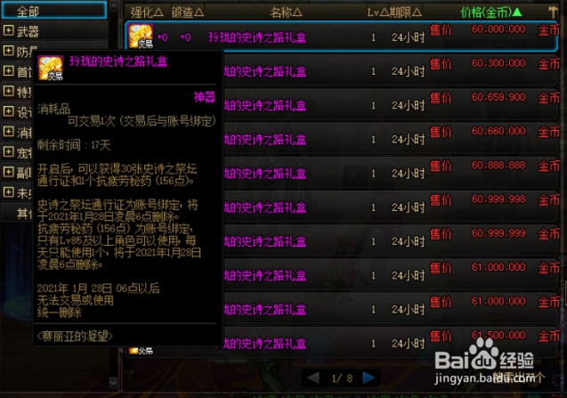dnf史诗之路怎么看阶段
