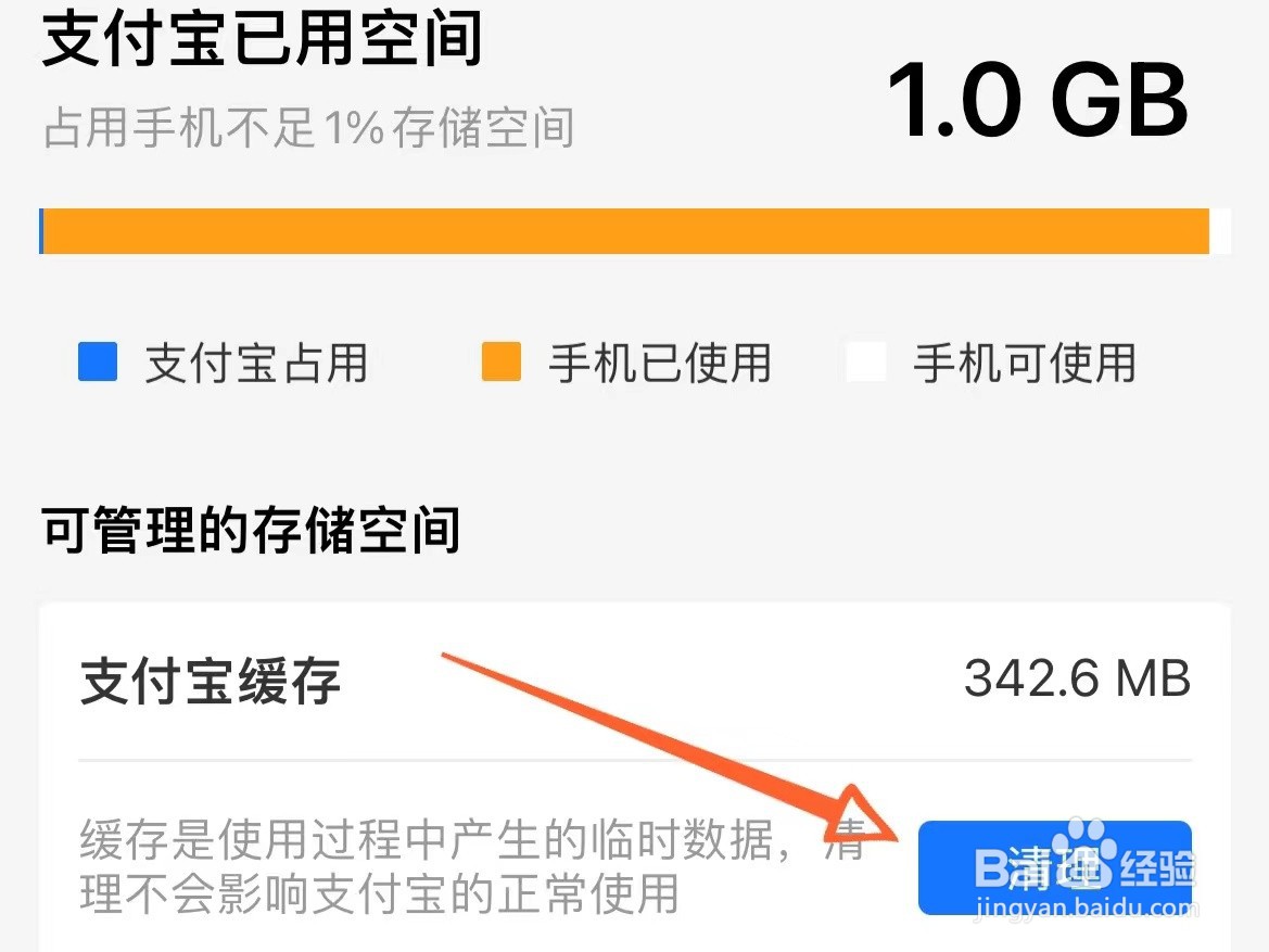 支付宝产生的缓存数据怎么清理
