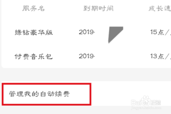 qq音乐绿钻如何取消自动续费