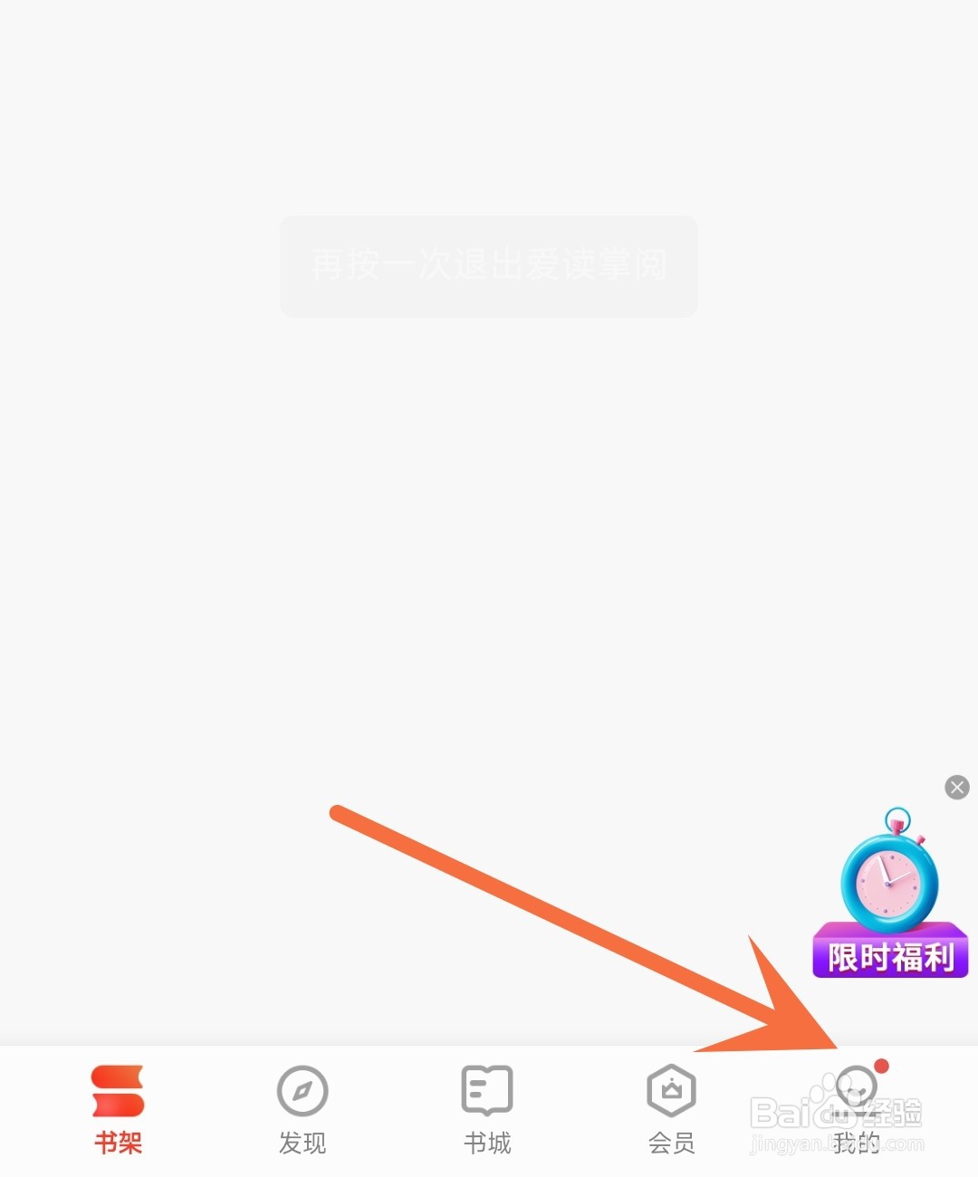 爱读掌阅应用怎么开启书架推书