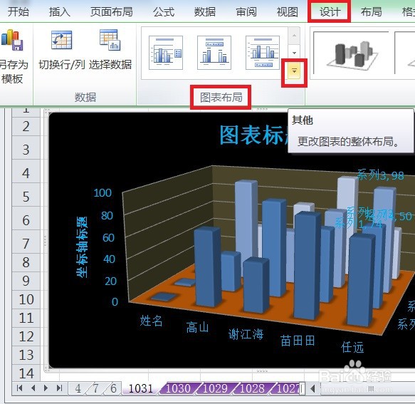 EXCEL三维柱形图显示布局7效果