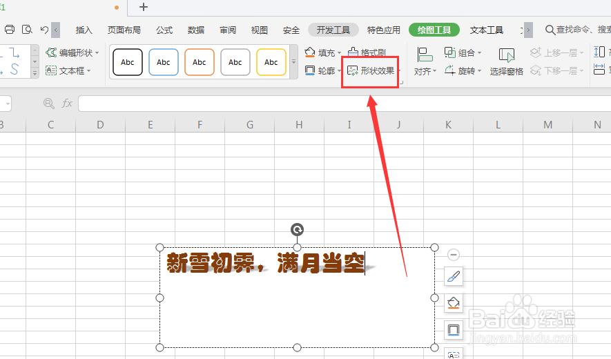 WPS表格中如何给文本框添加倒影效果