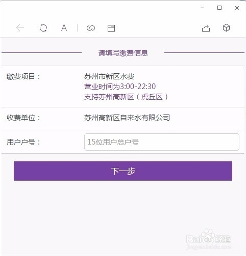 怎样使用微信交苏州新区水费及开发票