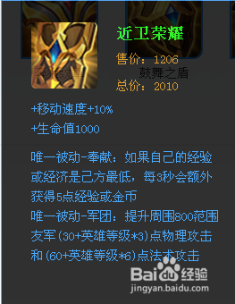 王者荣耀之局内道具——辅助