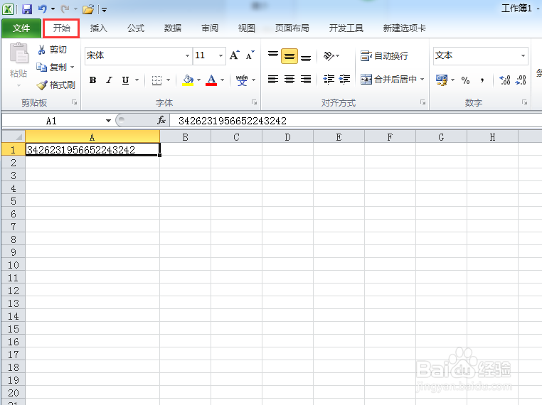 excel 2010如何快速清除数据格式