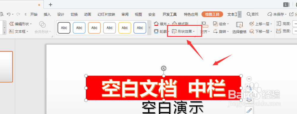WPS幻灯片中如何给艺术字添加虚化边缘背景效果