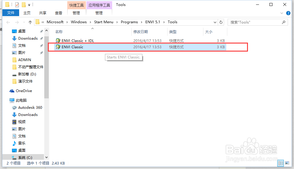 ENVI5.0下SARscape安装教程