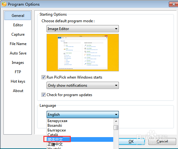 picpick修改中文版本