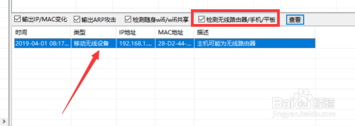 如何检测并管理局域网无线路由器接入行为