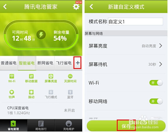 对手机充电和省电的2个妙招