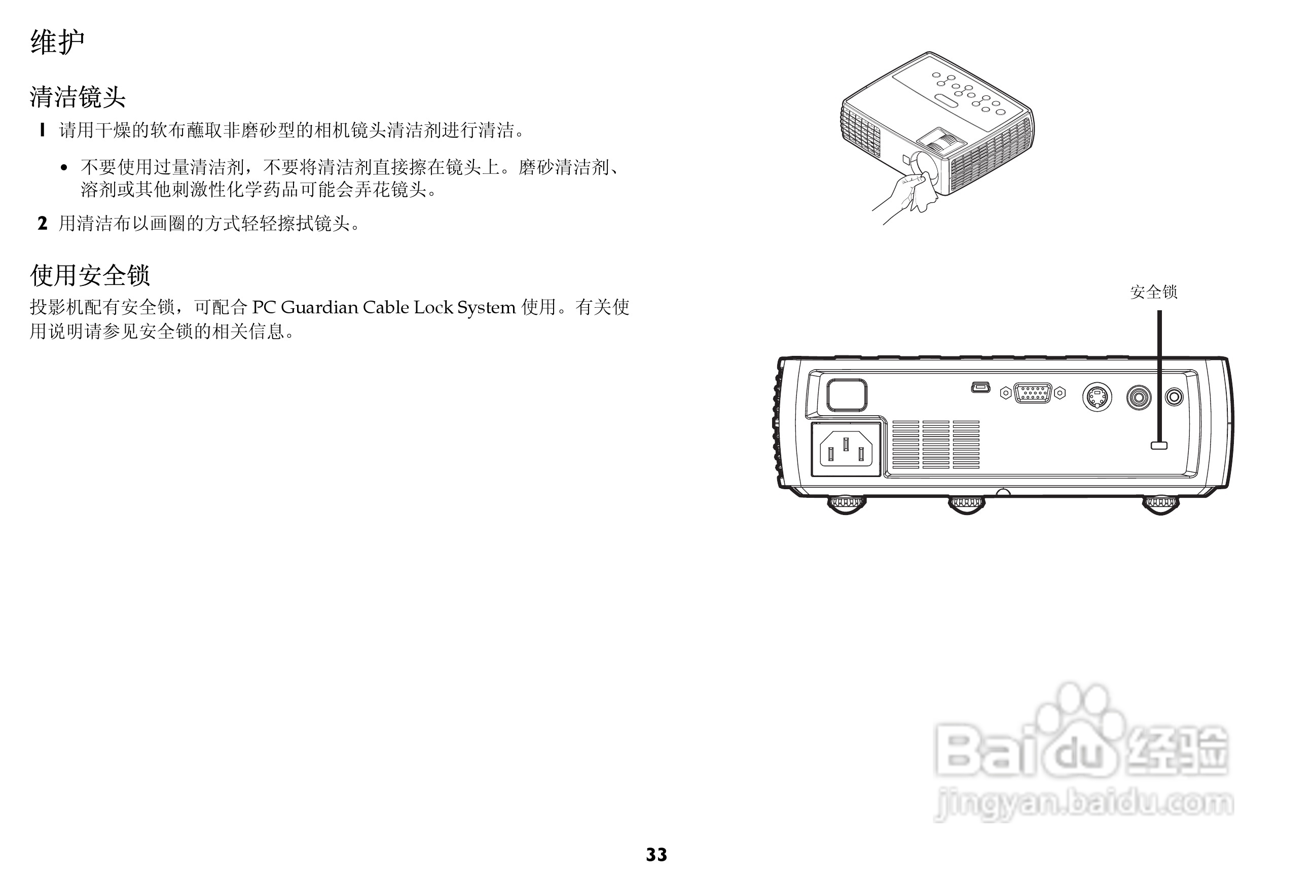 富可视 W1102投影机说明书:[4]
