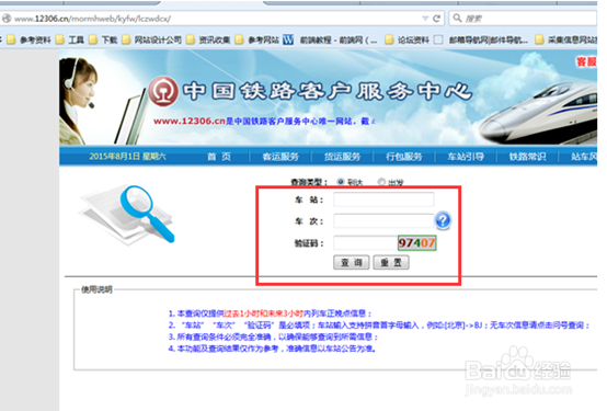 如何查火车晚点
