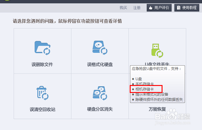 U盘里删除的东西怎么恢复