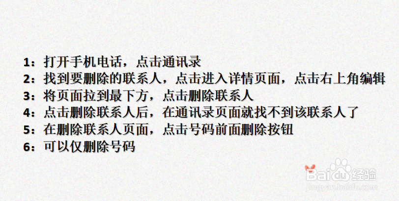 iPhone X手机如何删除通讯录中的联系人