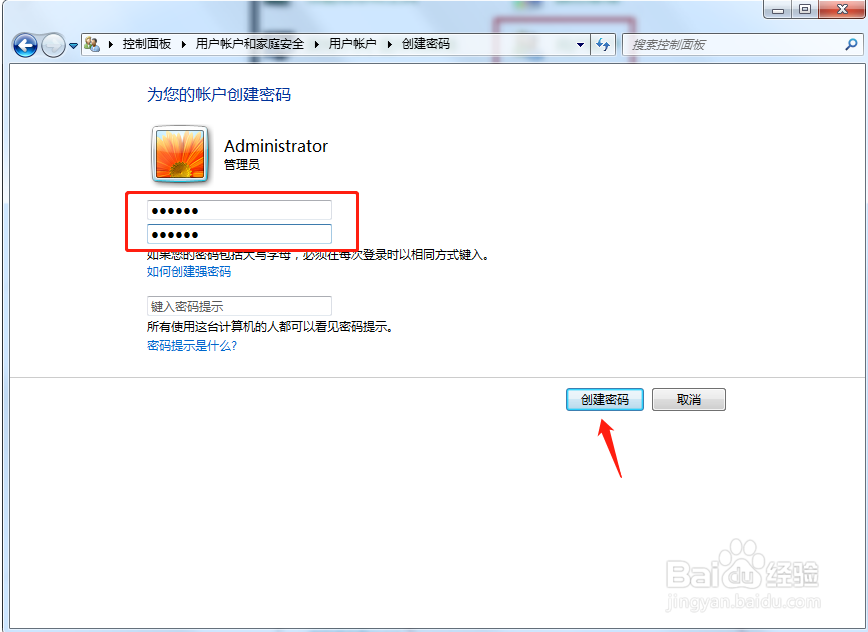 win7设置开机密码?