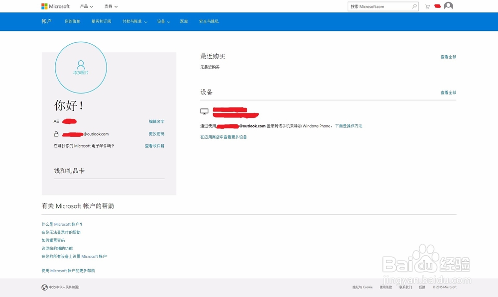 如何注册一个微软账户