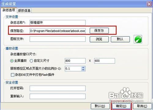 怎样制作电子商刊