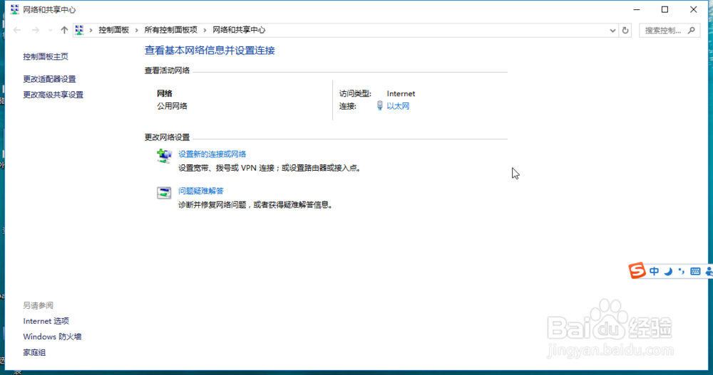 win10怎么查看,设置IP地址