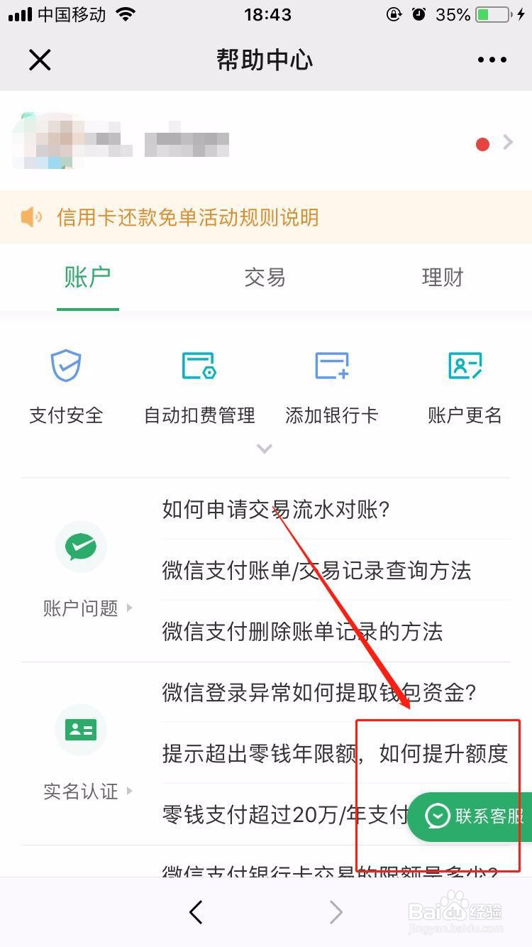 手机微信如何联系客服
