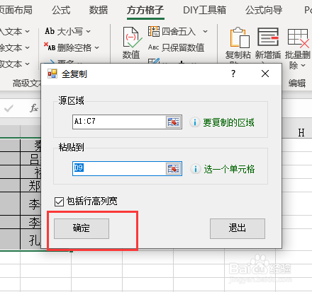 複製時怎麼保持excel的行高,列寬不變?