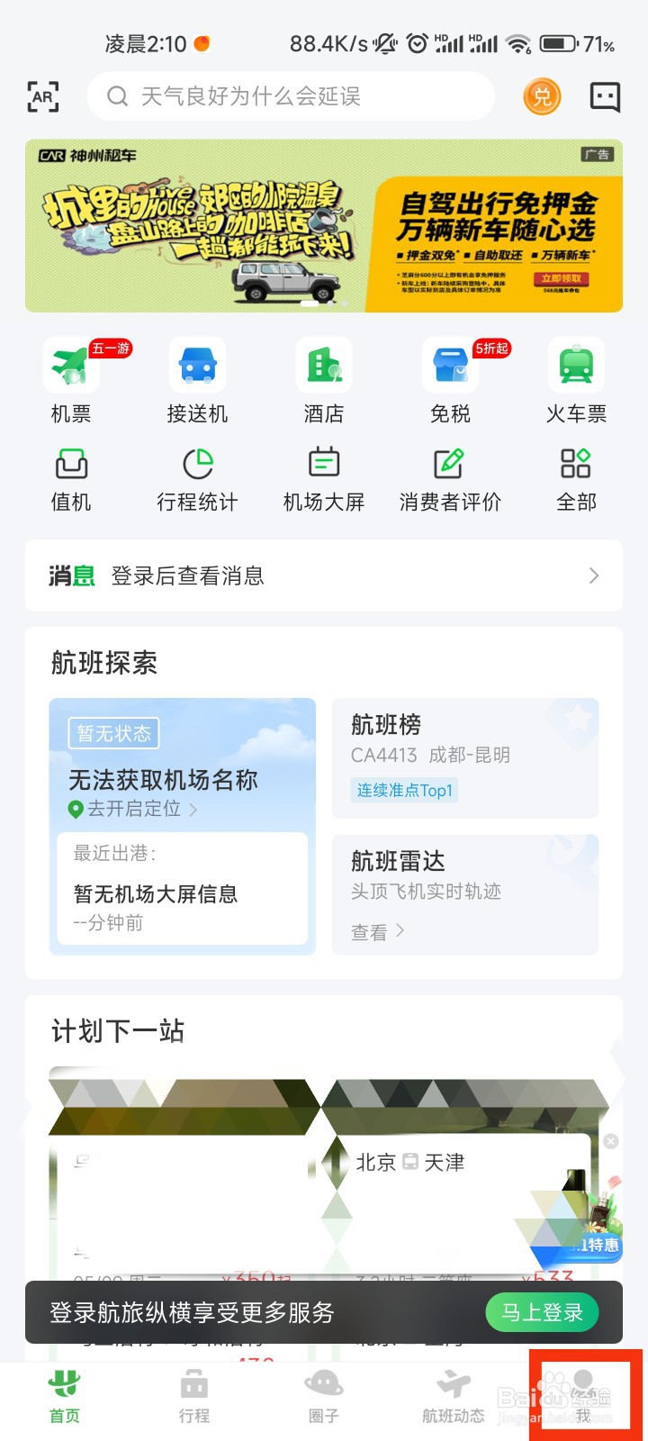 航旅纵横怎么登录