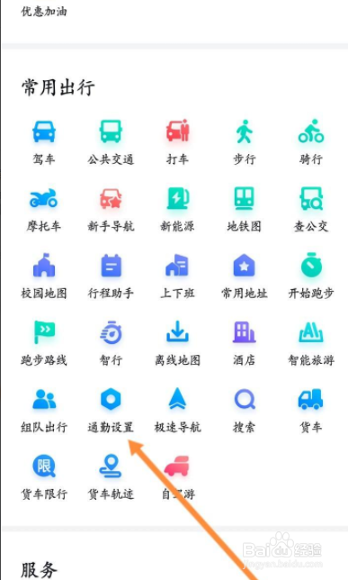 百度地图通勤路线怎么开启