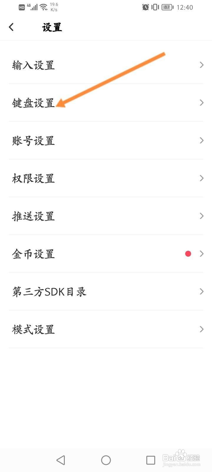 趣键盘软件中怎么开启按键音功能