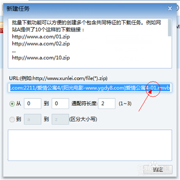 怎么用迅雷批量下载