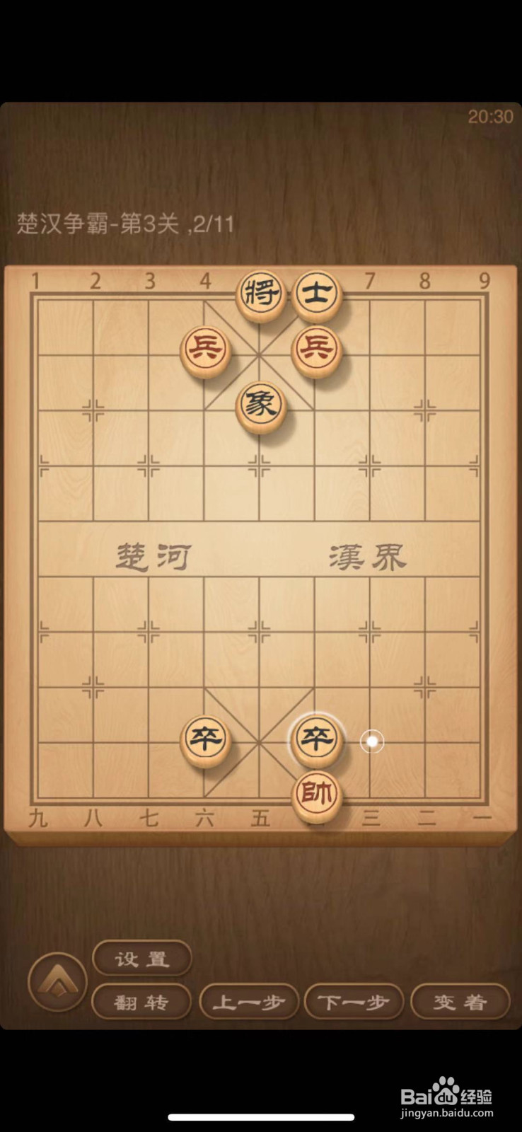 天天象棋残局闯关1~3关
