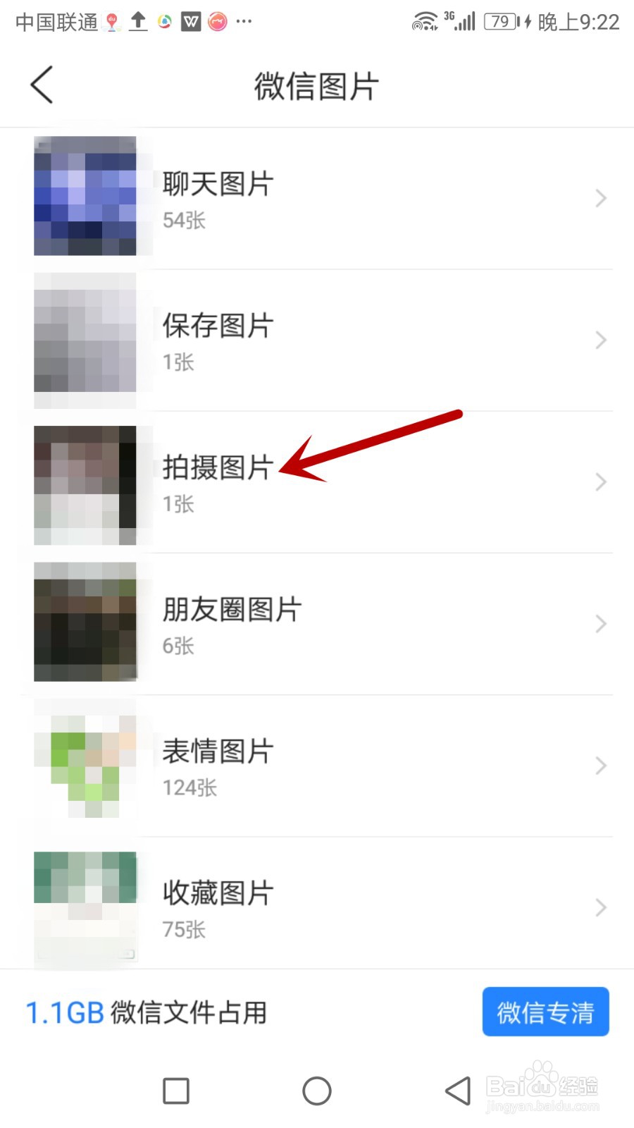 怎么用QQ浏览器查看用微信时拍摄的图片