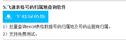 手机归属地批量查询软件如何使用？