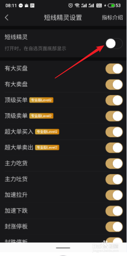 安信App怎么关闭短线精灵