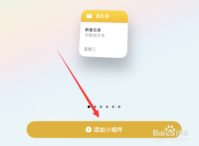 苹果小组件设置在哪