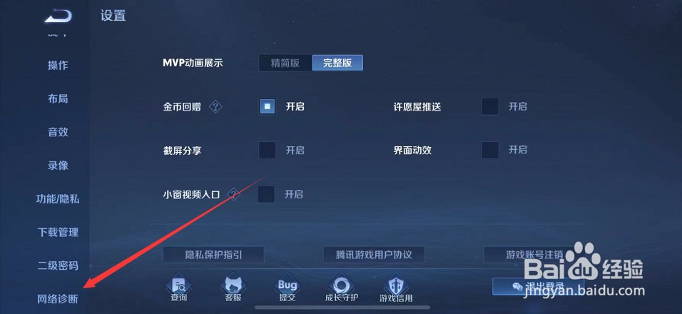 王者荣耀怎么检测酒店摄像头