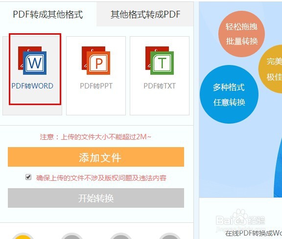 pdf如何转换成word格式的文件