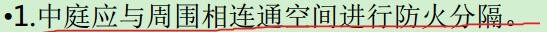 防火分隔设置