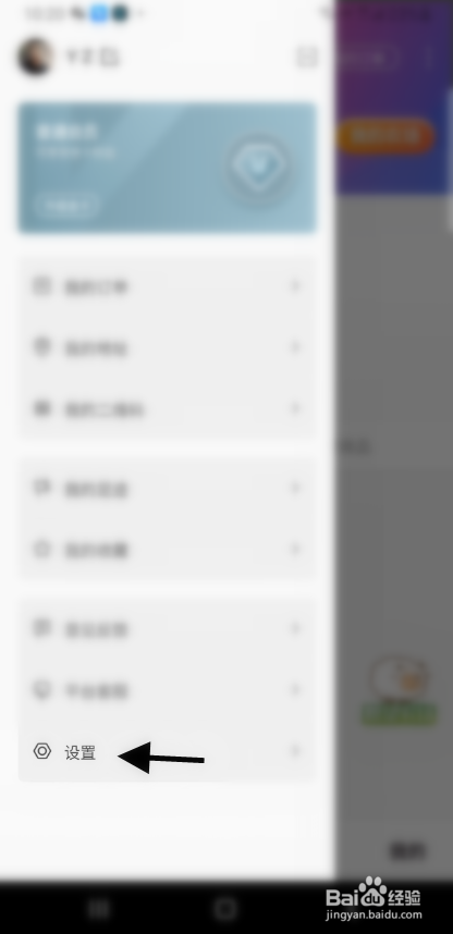 愿望屋如何注销账号