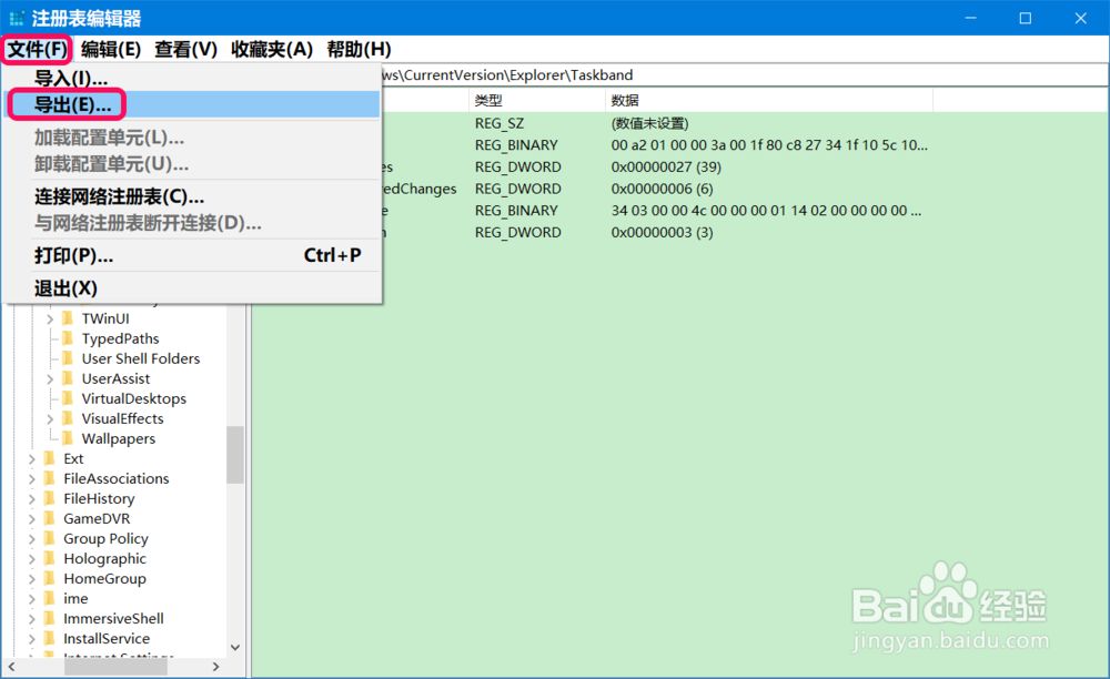 Win10系统重装前后备份恢复任务栏快捷方式方法