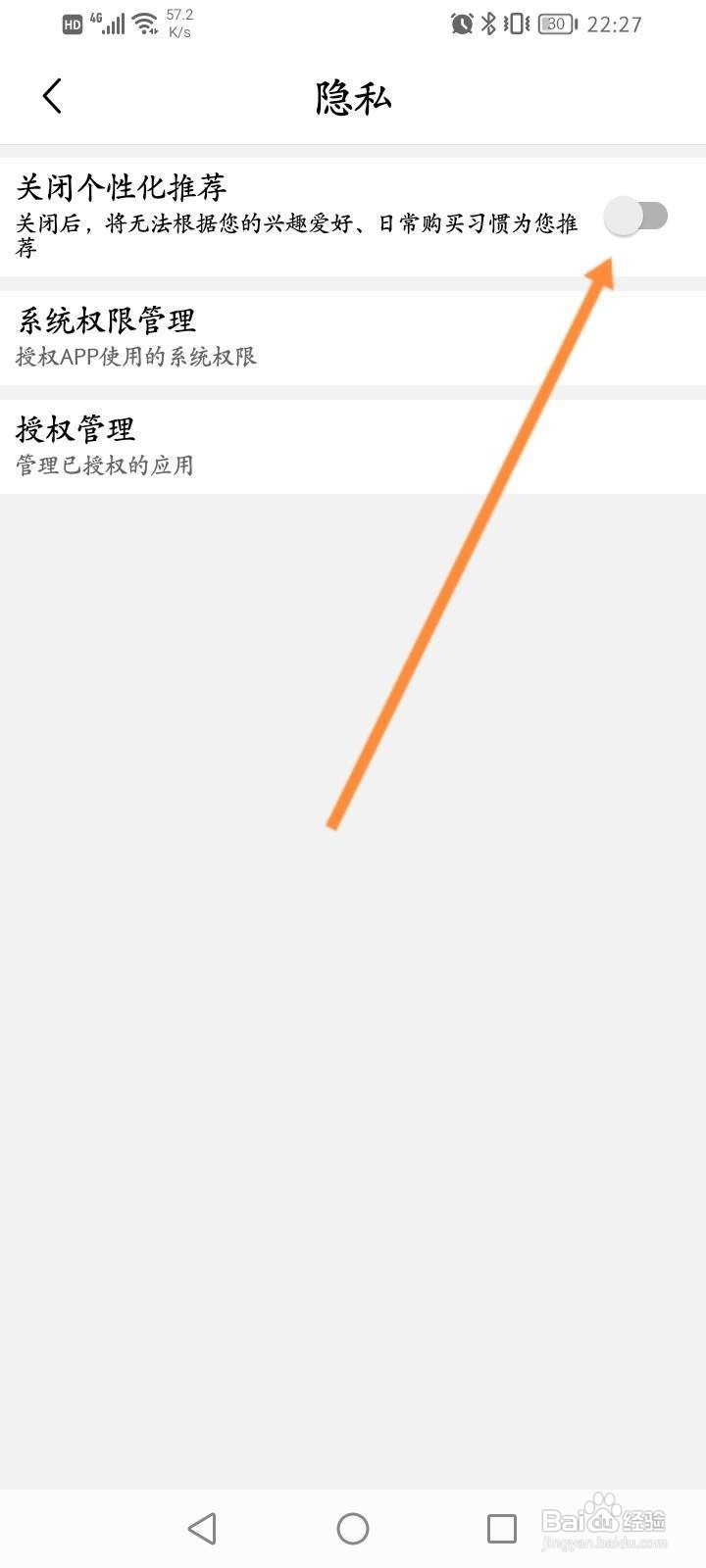 喵街软件中怎么关闭个性化推荐功能