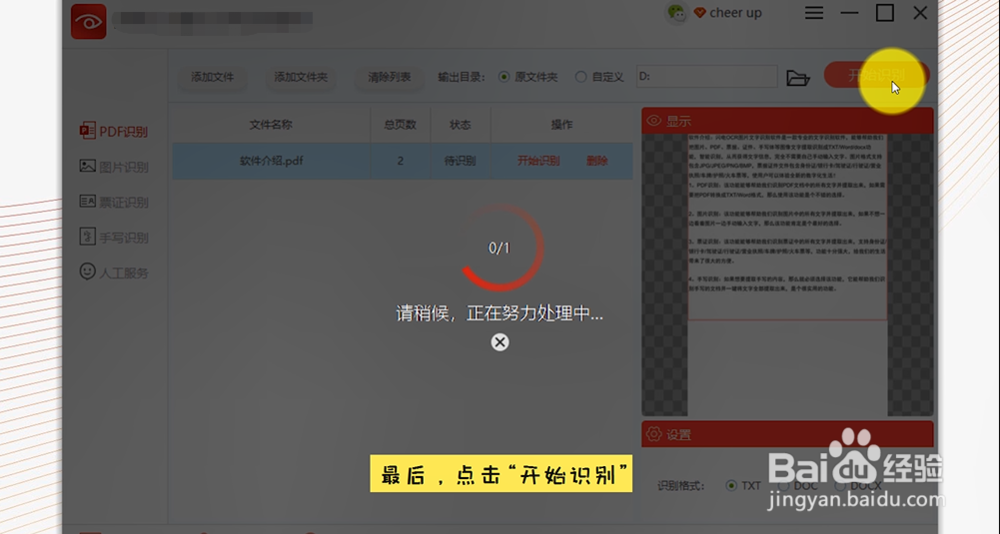 教你一键快速识别PDF文件中的文字！
