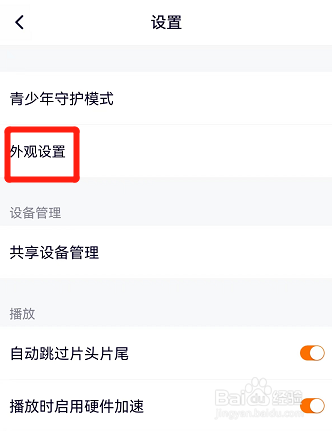 腾讯视频如何设置浅色外观