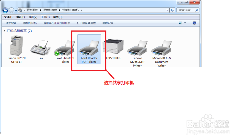 打印机设置为共享打印机