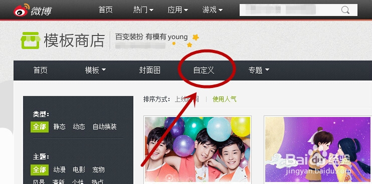 新浪微博如何设置背景图？图文攻略