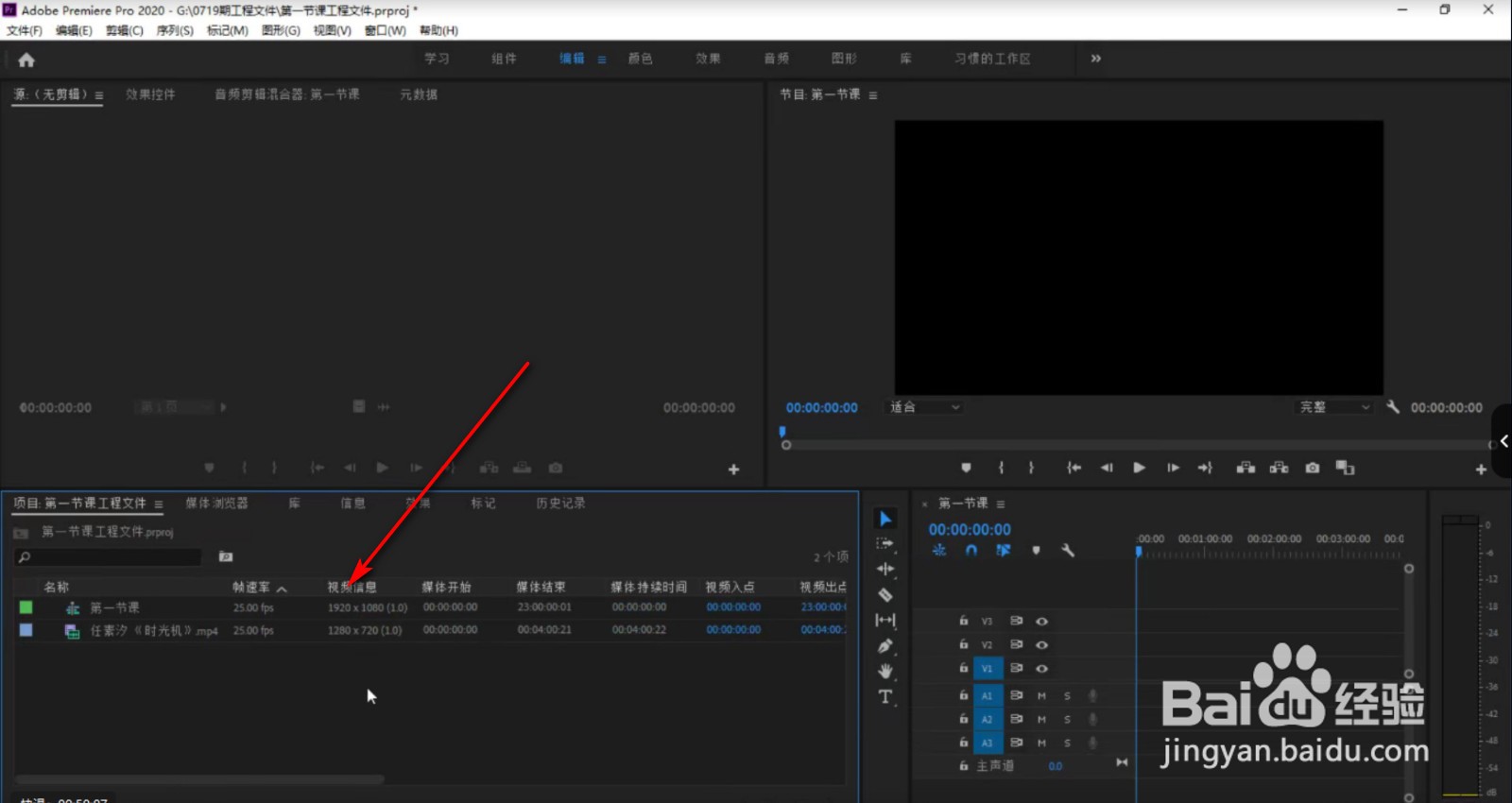 pr如何修改素材信息的顺序？