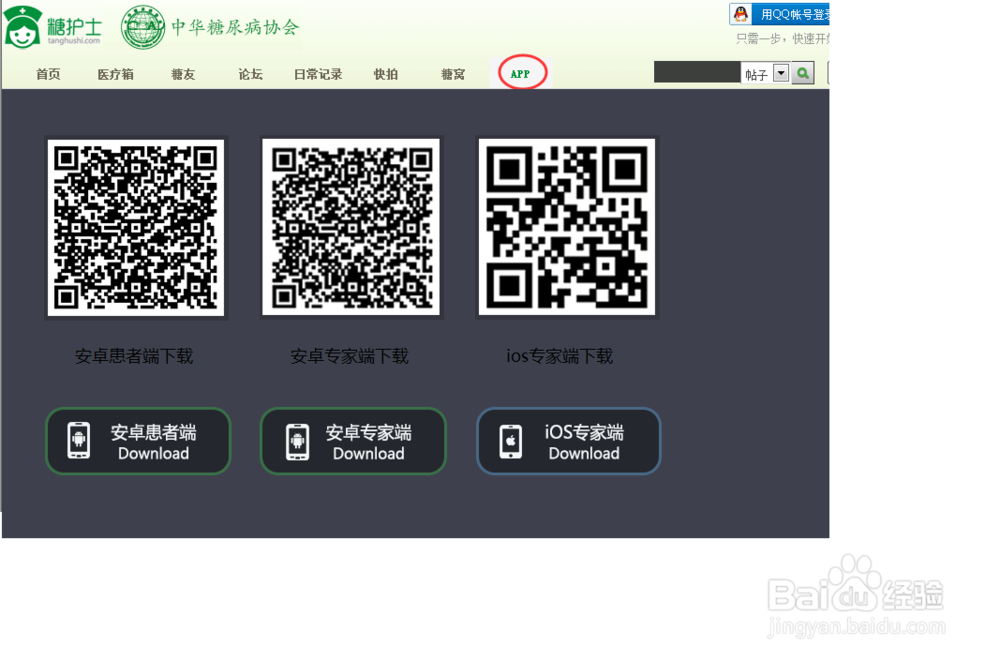 糖尿病护士 APP怎么下载安装到手机