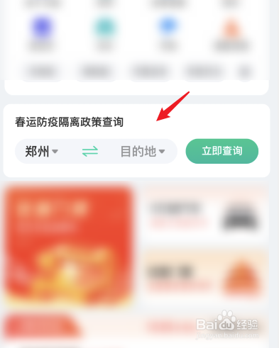 全国出行隔离政策查询怎么查